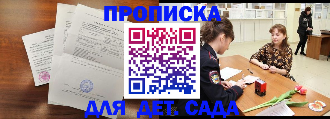 купить прописку в Калмыкии